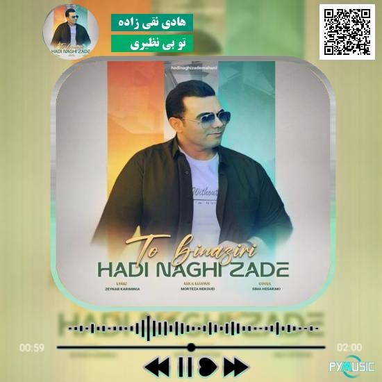 دانلود آهنگ تو بی نظیری هادی نقی زاده